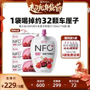 【k姐推荐】莓小仙NFC100%车厘子树莓汁150ml*10袋/箱