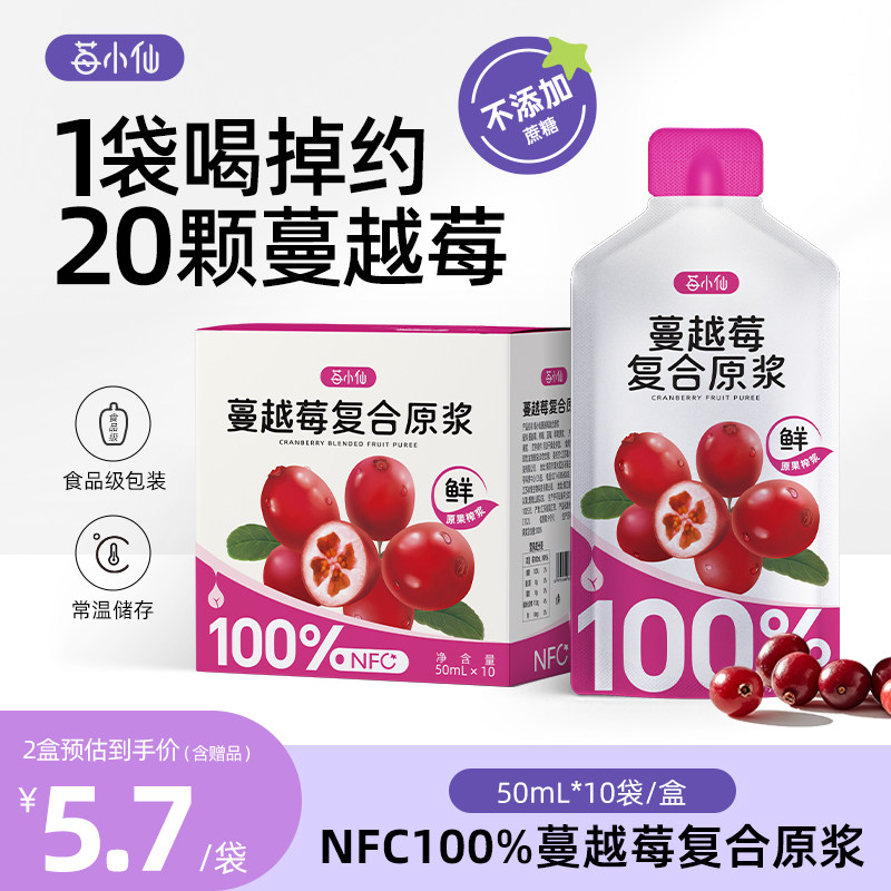 莓小仙蔓越莓原浆100%NFC果浆树莓蓝莓苹果50ml*10袋不添加防腐剂