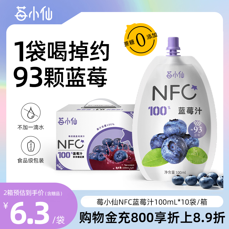 莓小仙nfc蓝莓汁百分百果汁