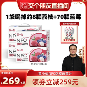 【交个朋友】莓小仙荔枝蓝莓汁100%NFC纯果汁