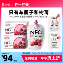 莓小仙NFC车厘子树莓汁100％鲜榨果汁饮料纯NFC果汁非浓缩还原