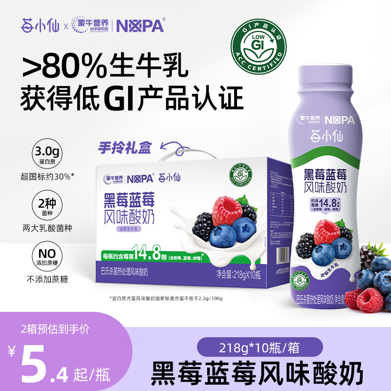 【蒙牛X莓小仙】年货礼盒黑莓蓝莓风味酸奶218g*10瓶/箱低GI认证