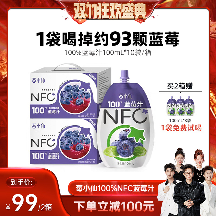 不加一滴水100%NFC蓝莓汁