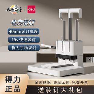 订3876A米白 机办公文件热熔铆管打孔机家用手动装 得力3885财务凭证装 订机加厚省力小型电动会计账本胶装