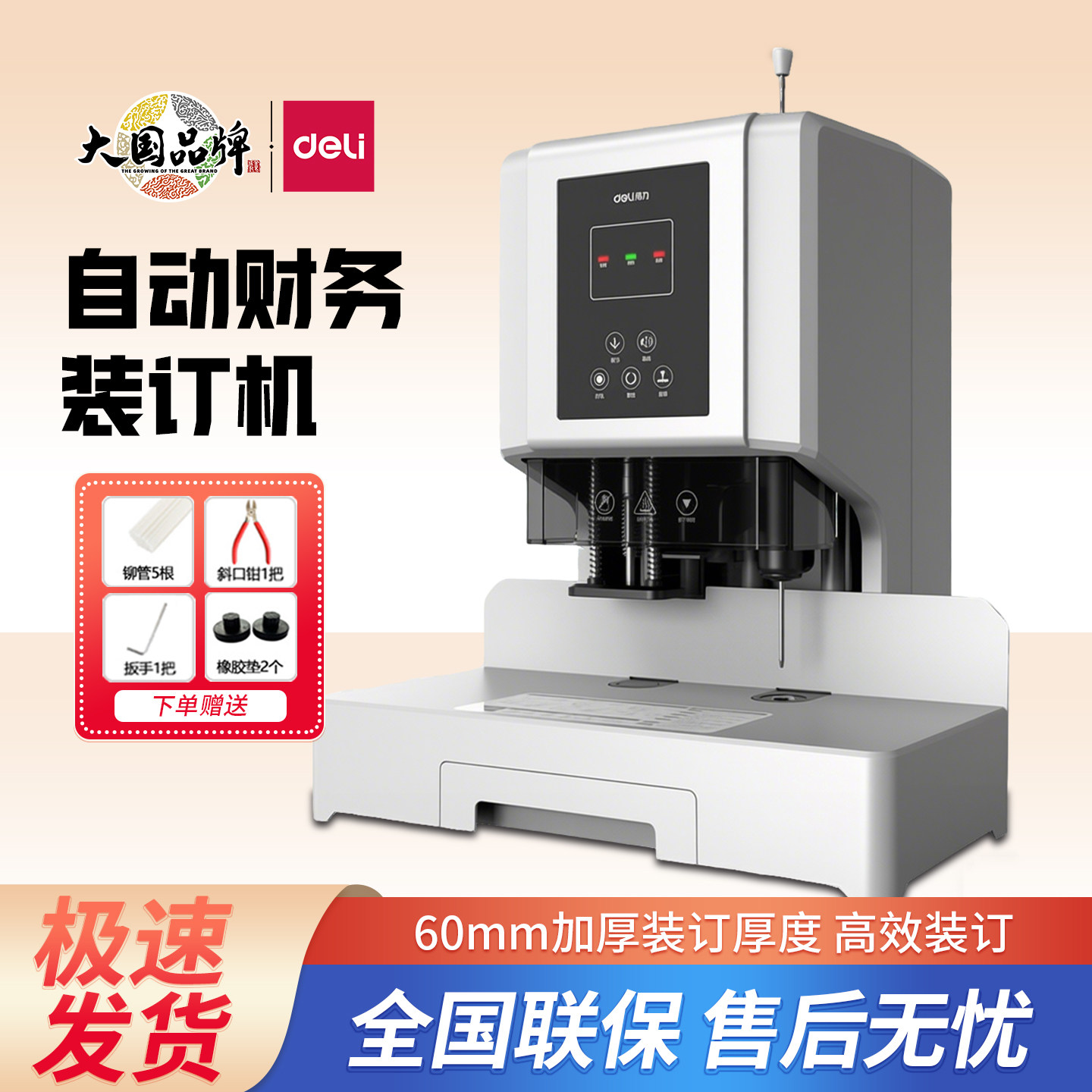 得力财务凭证装订机14666/14667全自动60mm激光定位办公文件会计账本票据标书档案电动打孔热熔铆管装订器