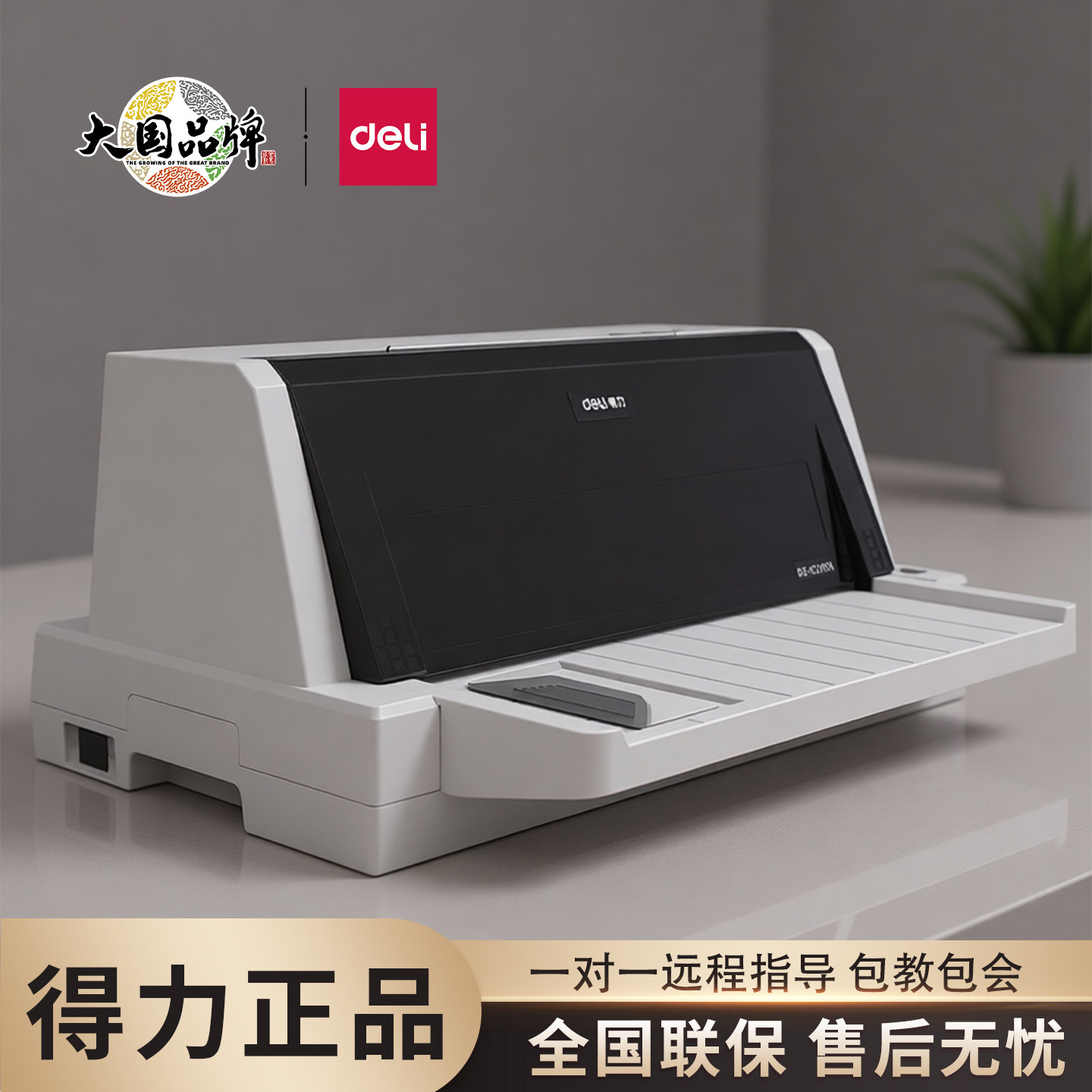 得力620K平推式针式打印机连打票据增值税发票 税票专用办公开票三联出库送货单收据24针针孔打印机