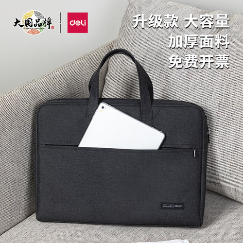得力5590文件袋公文包电脑包
