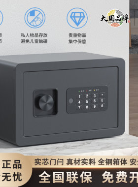得力办公家用电子保险柜保管箱