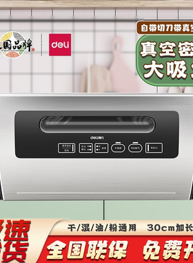 得力14886S真空包装机商用抽真空封口机保鲜包装机家用抽真空阿胶糕打包小型家用密封食品食物密封包装机