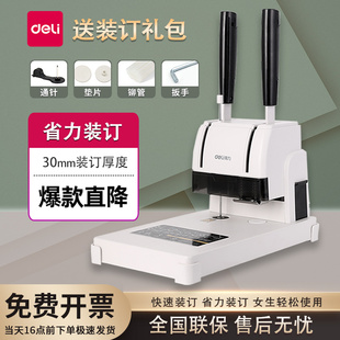 订机 机打洞器凭证小型装 得力3888财务装 订机办公家用会计凭证档案专用手动打孔机全自动热熔铆管铆管胶装