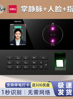 得力考勤机34521员工打卡考勤机人脸识别指纹面部识别混合刷脸一体机公司企业上下班打卡3960S智能打卡机