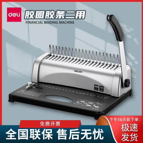得力梳式装订机手动胶圈打孔装订