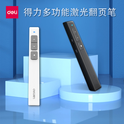 得力激光翻页笔ppt多功能遥笔