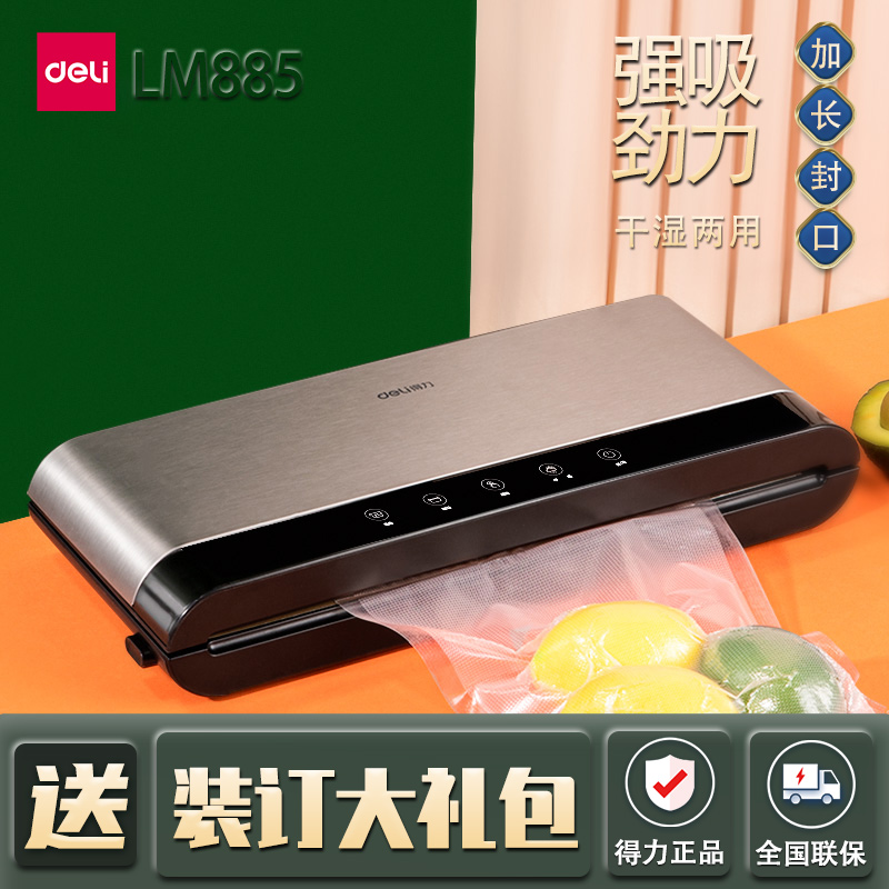 得力抽真空包装封口机食品保鲜