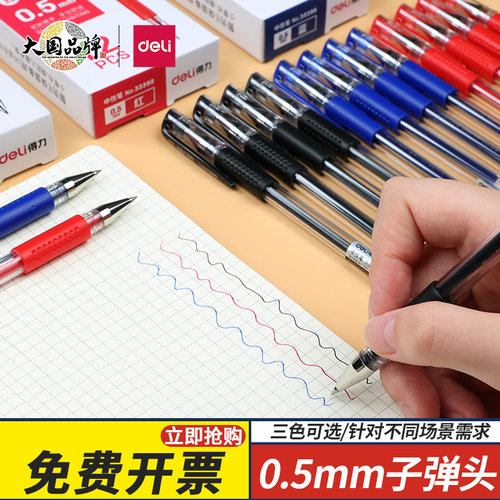 得力中性笔量多不贵巨能写速干