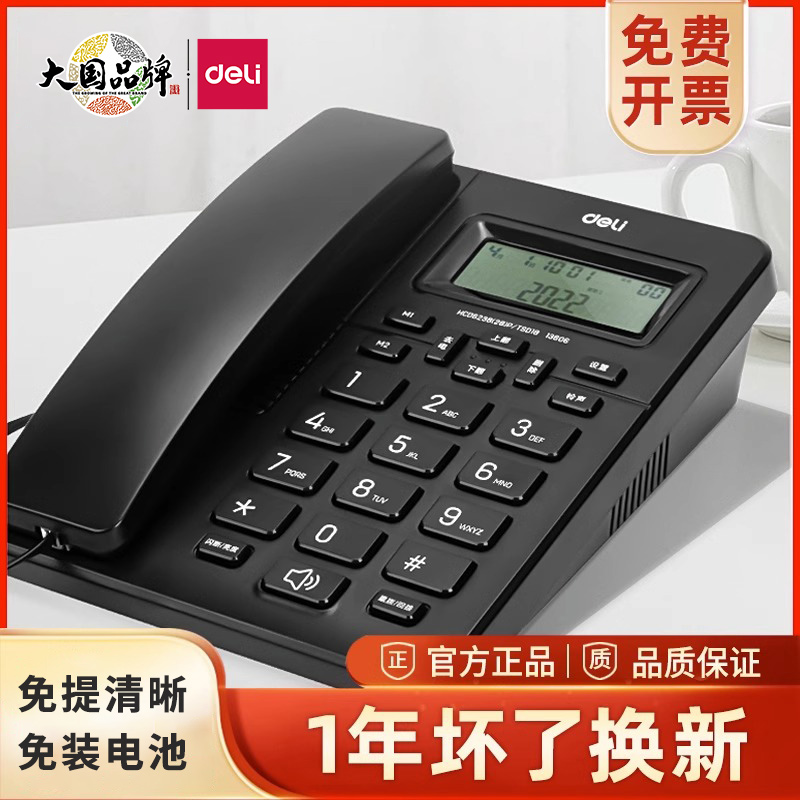 得力13606固定电话机办公室家用座机酒店前台有线电话电话来电显