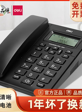 得力13606固定电话机办公室家用座机酒店前台有线电话电话来电显示