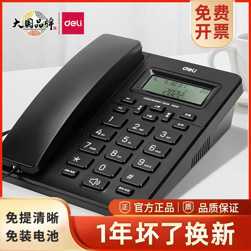 得力13606固定座机有线电话机