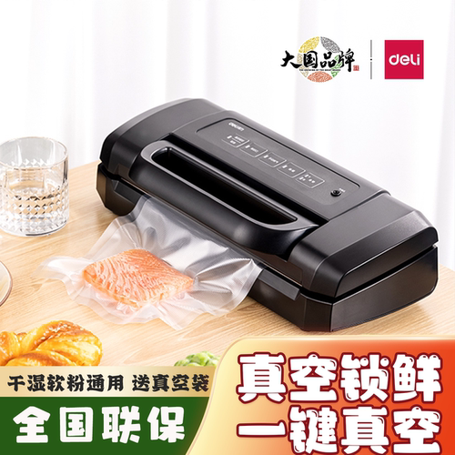 得力真空包装机封口机压缩密封