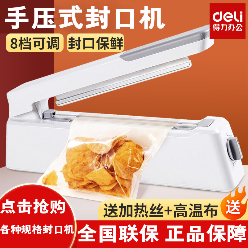 得力手压封口机小型家用食品包装月饼袋商用塑料袋茶叶塑封零食打包包装机热缩膜热合机薄膜封切热封机
