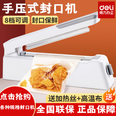 得力手压封口机小型家用食品包装