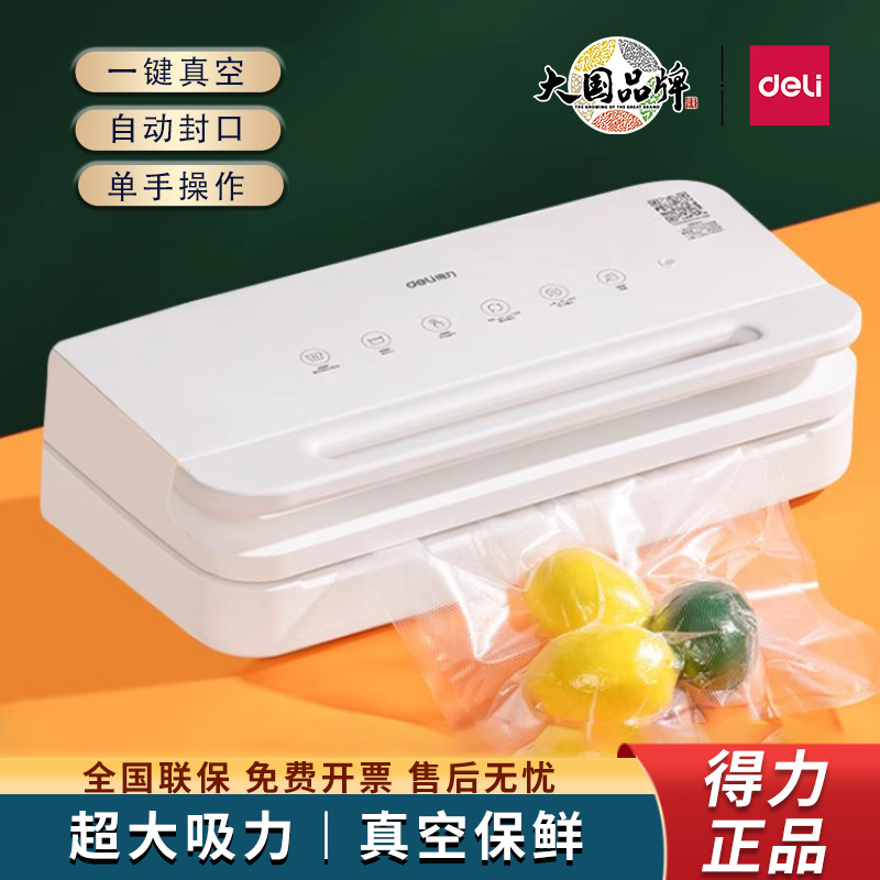 得力抽真空包装机封口机食品密封