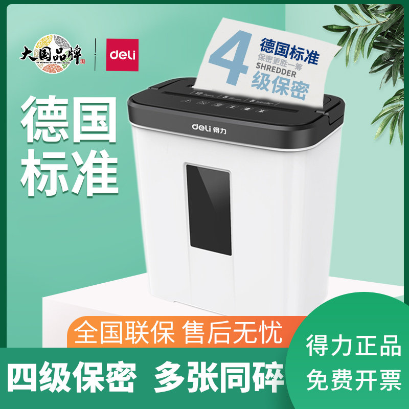 得力9939N碎纸机办公室颗粒便携图片