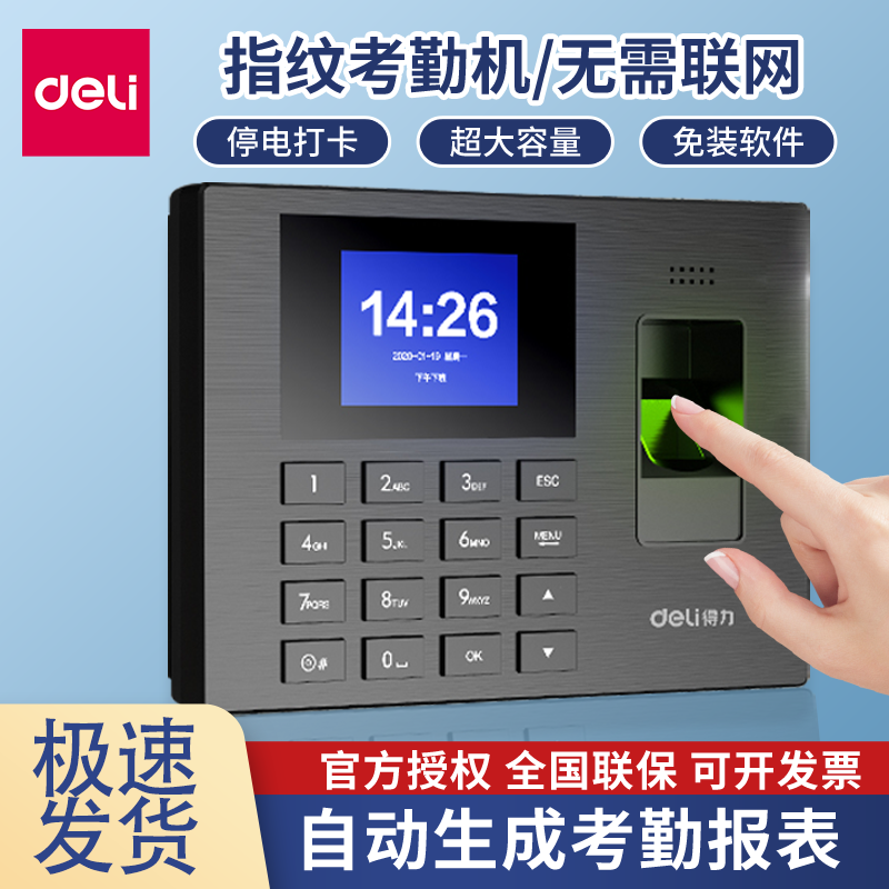 得力3960S指纹考勤机员工上下班签到指纹机签到机免安装软件支持跨天排班智能指纹式打卡机