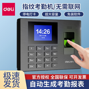 得力3960S指纹考勤机员工上下班签到指纹机签到机免安装软件支持跨天排班智能指纹式打卡机