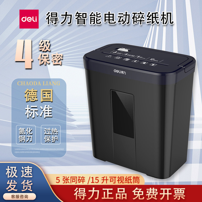 得力碎纸机办公家用小型文件粉碎图片