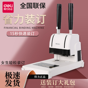 机打孔机 线铆管文件账本凭证专用档案文件打洞机财务票据手动胶装 得力凭证装 订机33669S财务简易会计熔胶装
