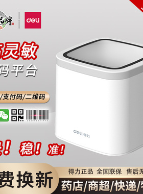 得力14964扫码盒子手机支付宝微信支付云闪付电子医保卡收款超市药店快递物流医院收银小白盒扫码枪扫描平台