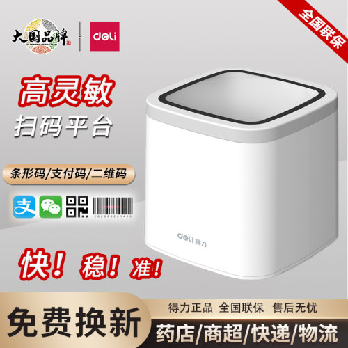 得力扫码盒子可扫医保卡收银