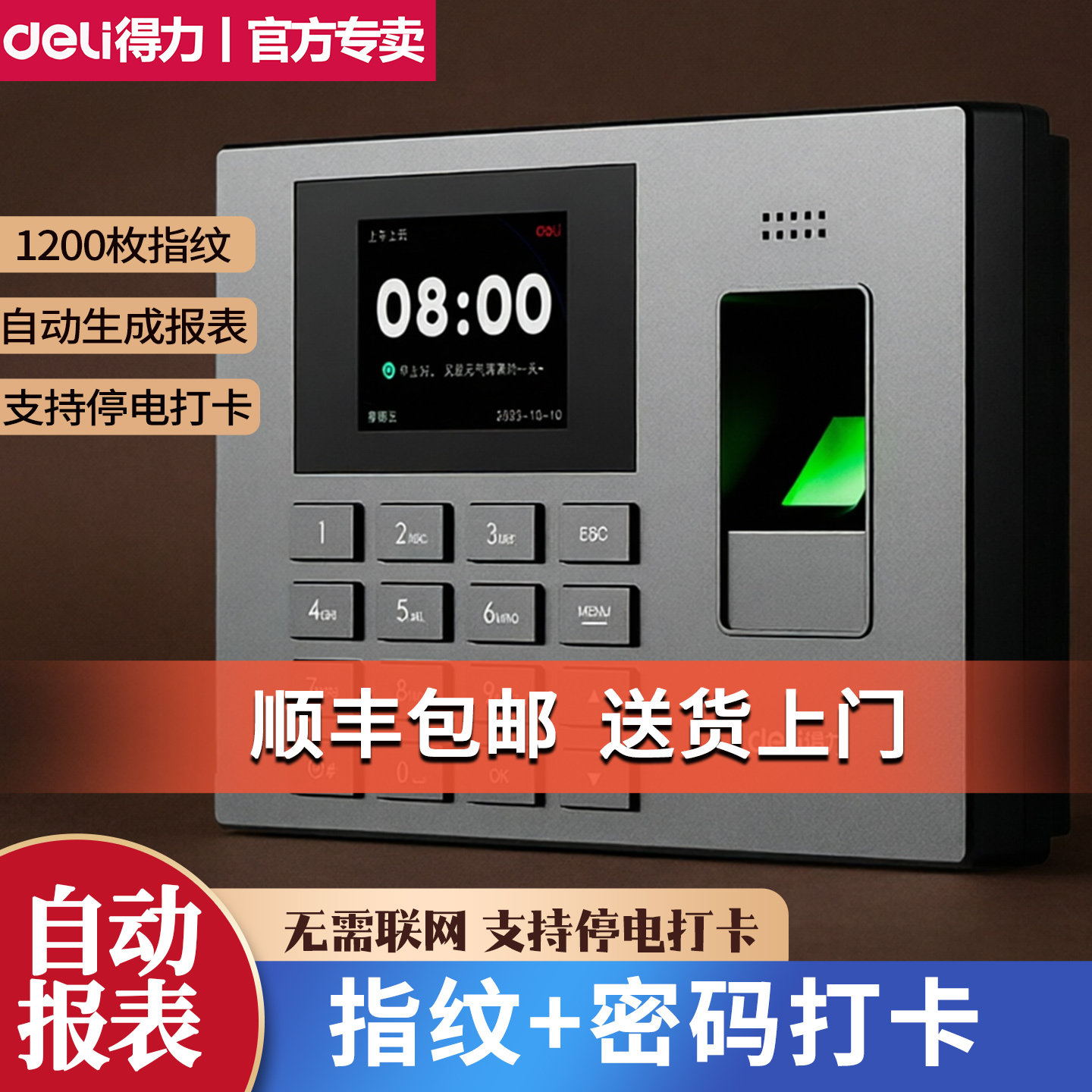 得力考勤机指纹识别打卡机签到器图片