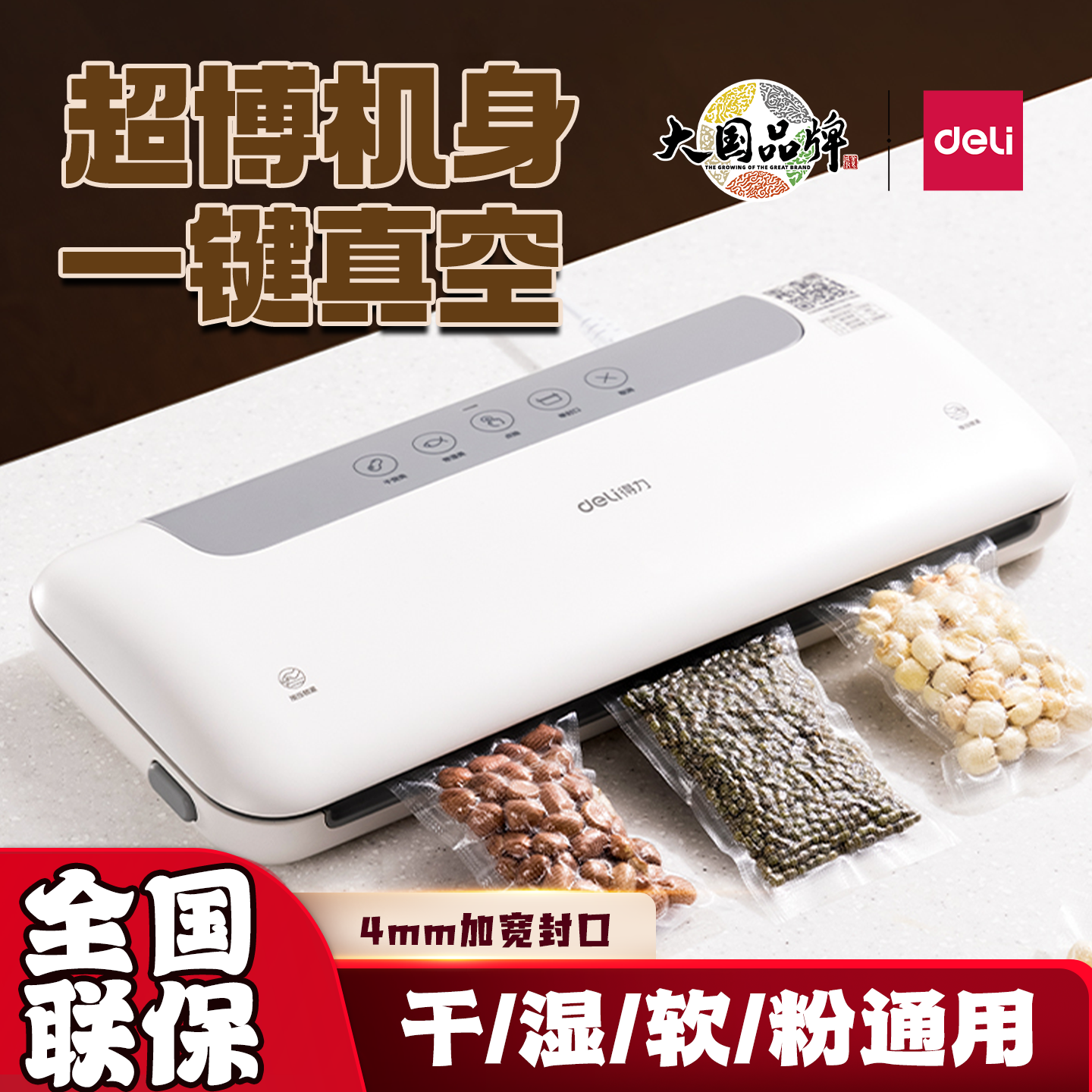 得力真空包装机LM668抽真空封口机小型家用商用食品密封机保鲜包装机
