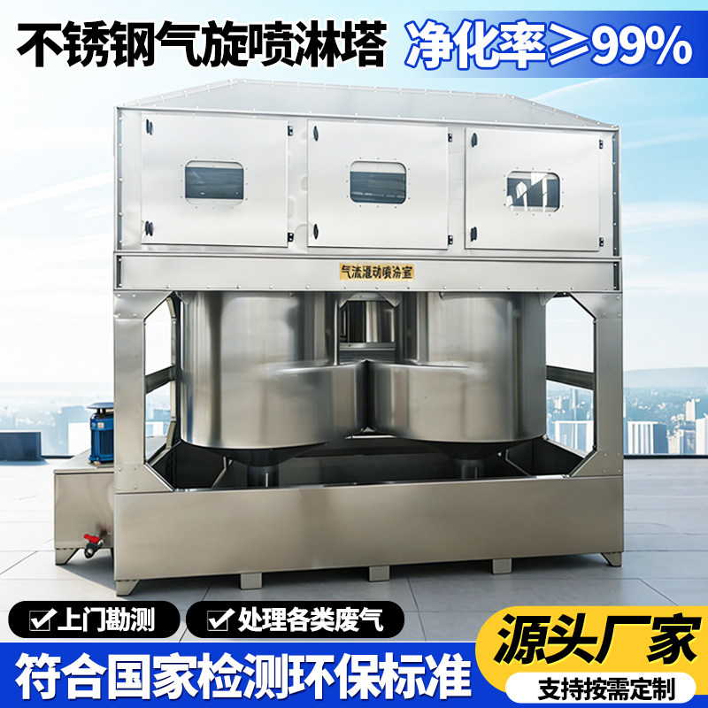 不锈钢气旋混动喷淋塔方形旋流洗涤塔喷漆雾除尘废气净化环保设备图片
