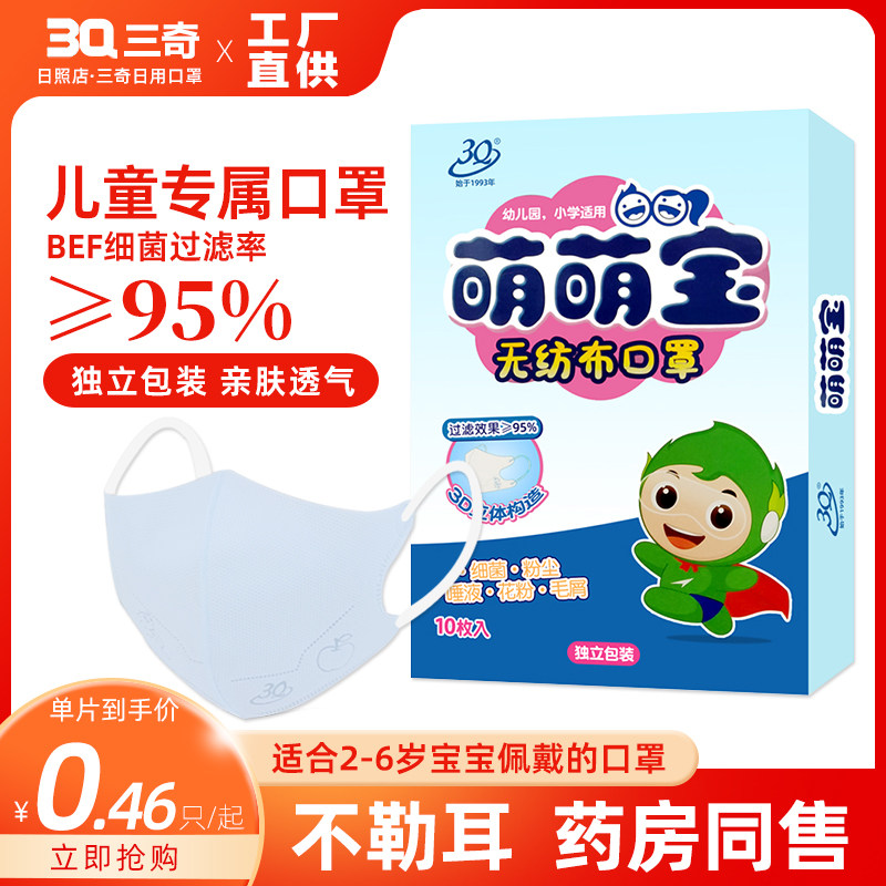 3q三奇3d立体儿童口罩小孩宝宝专用无纺布可爱防花粉防护舒适透气