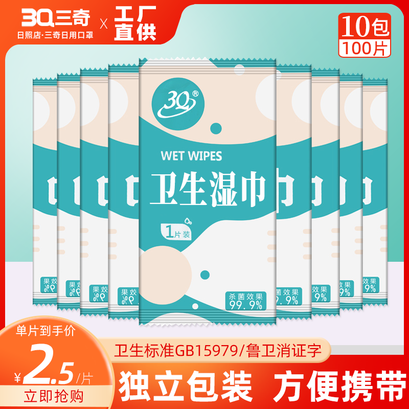 3Q三奇卫生湿巾绵柔家用携带方便擦屁屁擦手皮肤实惠独立装100片 洗护清洁剂/卫生巾/纸/香薰 常规湿巾 原图主图