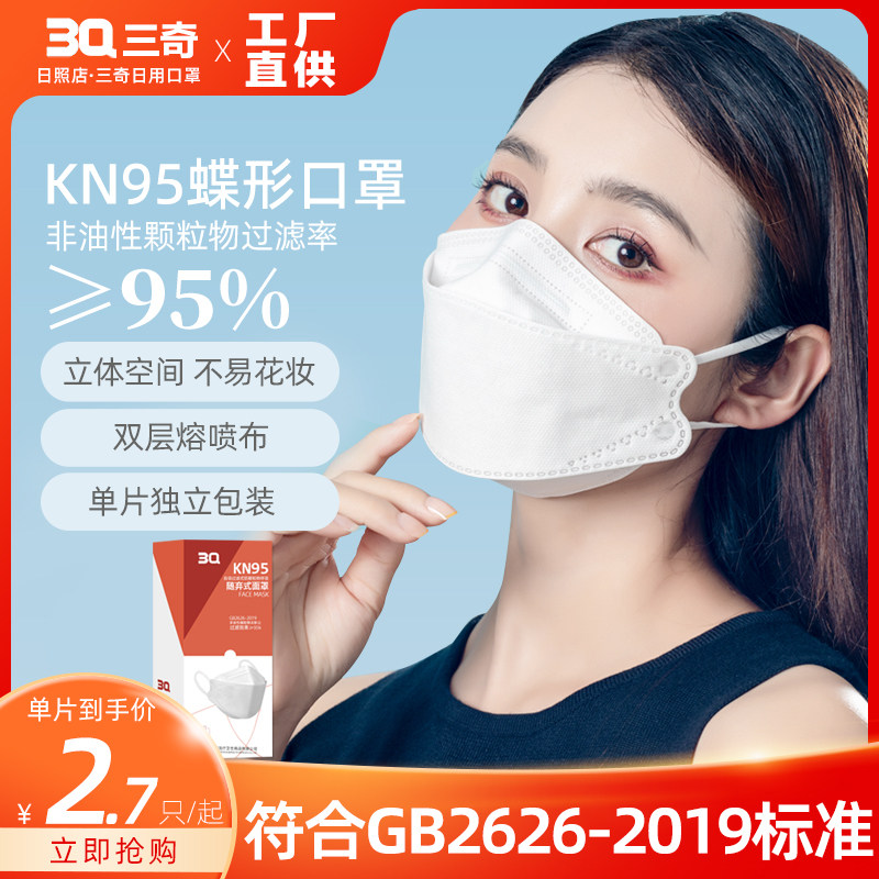 3q三奇kn95口罩柳叶型立体一次性成人防护舒适防尘高颜值面部时尚