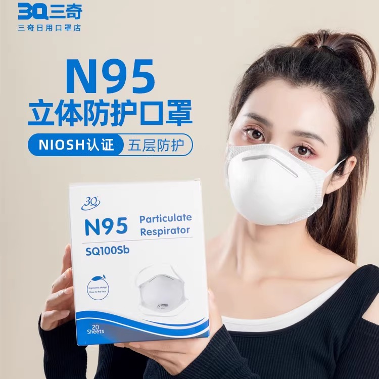 3Q三奇n95口罩防粉尘无纺布