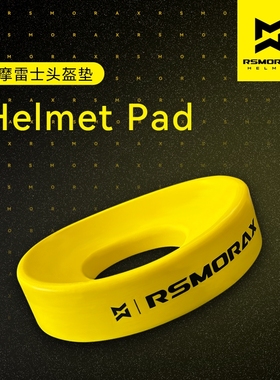 摩雷士/RSMORAX 摩托车头盔全盔半盔支撑垫底座防滑防损伤放置垫