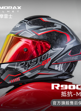 MOTORAX摩雷士R90GP摩托车全盔碳纤维头盔男女机车赛道轻量盔防雾