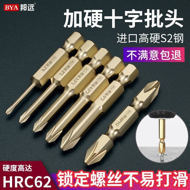 渗碳加硬不易打花电批头一支包邮