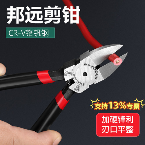 邦远斜口钳铬钒钢加硬刀刃锋利