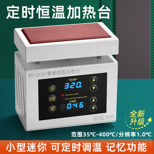 BYA/邦远定时调温迷你加热台
