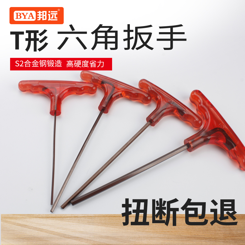 高品质T型内六角扳手加硬工业级梅花单个六角螺丝内六方螺丝刀