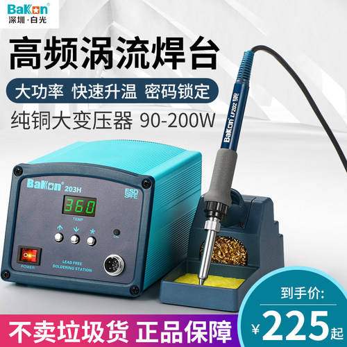 高频焊台BK2000A大功率维修焊接工具3300电烙铁套装90W 150W 200W
