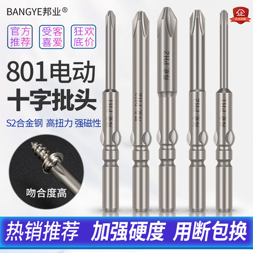 加硬带磁801M5电批头