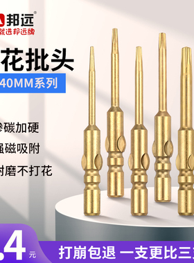 高品质电动螺丝刀头内梅花电批头800六角起子头加硬带磁T2T5T6