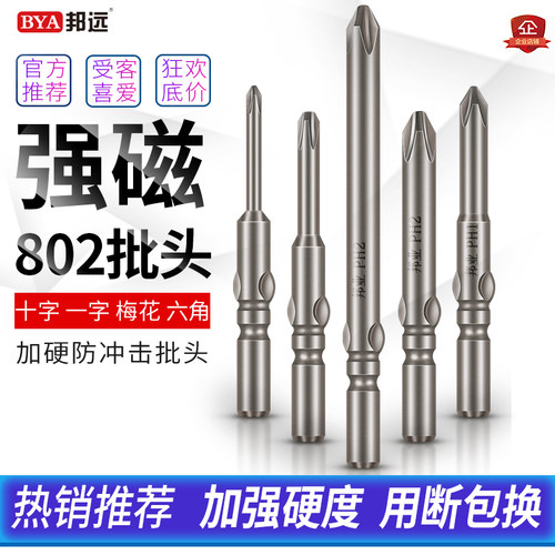加硬带磁超耐用802M6杆子